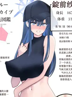 [Chinese][Manga][茶筅髷] ブルーアーカイブ陰毛図鑑 20231023 [孤独的蛇个人汉化][無修正]