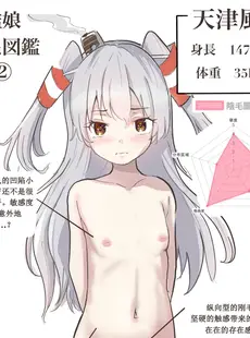 [Chinese][Manga][茶筅髷] 総勢269名! 艦娘陰毛図鑑オールコンプリート完全版! [孤独的蛇个人汉化]