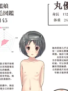 [Chinese][Manga][茶筅髷] 総勢269名! 艦娘陰毛図鑑オールコンプリート完全版! [孤独的蛇个人汉化]