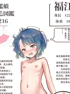 [Chinese][Manga][茶筅髷] 総勢269名! 艦娘陰毛図鑑オールコンプリート完全版! [孤独的蛇个人汉化]