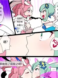 [Chinese][Manga][草野郎] スレイブボール洗〇 ルチア＆メガチルタリス 漫画9P [个人翻译]