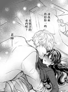 [Chinese][Manga][菜花] 教師の俺らはシてもいいでしょ？～マジメ先生はチャラ男先生に敵わない～ 2 [莉赛特汉化组]