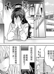 [Chinese][Manga][菜花] 教師の俺らはシてもいいでしょ？～マジメ先生はチャラ男先生に敵わない～ 2 [莉赛特汉化组]