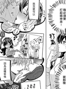 [Chinese][Manga][菜花] 教師の俺らはシてもいいでしょ？～マジメ先生はチャラ男先生に敵わない～ 2 [莉赛特汉化组]