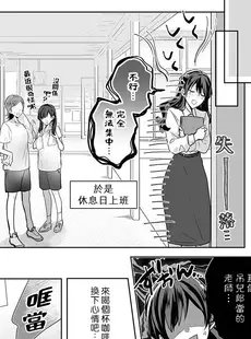 [Chinese][Manga][菜花] 教師の俺らはシてもいいでしょ？～マジメ先生はチャラ男先生に敵わない～ 2 [莉赛特汉化组]