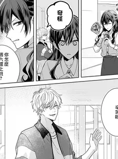 [Chinese][Manga][菜花] 教師の俺らはシてもいいでしょ？～マジメ先生はチャラ男先生に敵わない～ 2 [莉赛特汉化组]