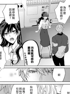 [Chinese][Manga][菜花] 教師の俺らはシてもいいでしょ？～マジメ先生はチャラ男先生に敵わない～ 2 [莉赛特汉化组]