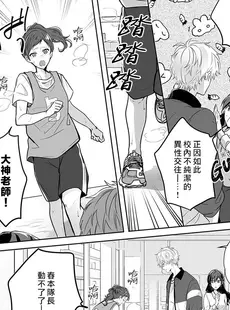 [Chinese][Manga][菜花] 教師の俺らはシてもいいでしょ？～マジメ先生はチャラ男先生に敵わない～ 2 [莉赛特汉化组]