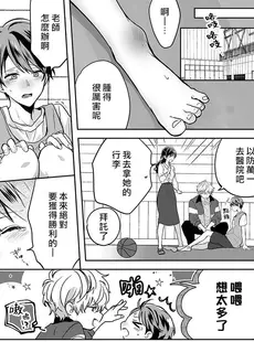 [Chinese][Manga][菜花] 教師の俺らはシてもいいでしょ？～マジメ先生はチャラ男先生に敵わない～ 2 [莉赛特汉化组]