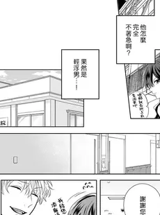 [Chinese][Manga][菜花] 教師の俺らはシてもいいでしょ？～マジメ先生はチャラ男先生に敵わない～ 2 [莉赛特汉化组]