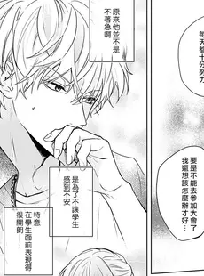 [Chinese][Manga][菜花] 教師の俺らはシてもいいでしょ？～マジメ先生はチャラ男先生に敵わない～ 2 [莉赛特汉化组]