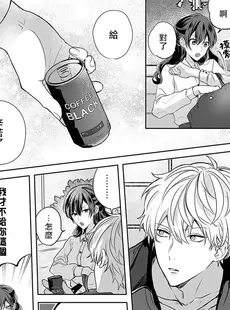 [Chinese][Manga][菜花] 教師の俺らはシてもいいでしょ？～マジメ先生はチャラ男先生に敵わない～ 2 [莉赛特汉化组]