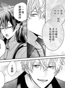 [Chinese][Manga][菜花] 教師の俺らはシてもいいでしょ？～マジメ先生はチャラ男先生に敵わない～ 2 [莉赛特汉化组]