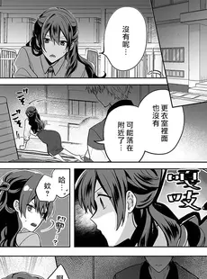 [Chinese][Manga][菜花] 教師の俺らはシてもいいでしょ？～マジメ先生はチャラ男先生に敵わない～ 2 [莉赛特汉化组]