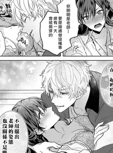 [Chinese][Manga][菜花] 教師の俺らはシてもいいでしょ？～マジメ先生はチャラ男先生に敵わない～ 2 [莉赛特汉化组]