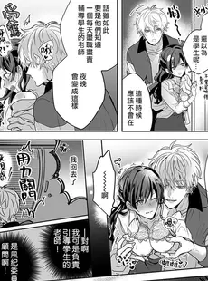 [Chinese][Manga][菜花] 教師の俺らはシてもいいでしょ？～マジメ先生はチャラ男先生に敵わない～ 2 [莉赛特汉化组]