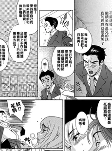 [Chinese][Manga][葛城ゆう] 母と子の性交渉が解禁されちゃった世界で堕ちてゆくママたちの話 (Web コミックトウテツ Vol.38) [中国翻訳]