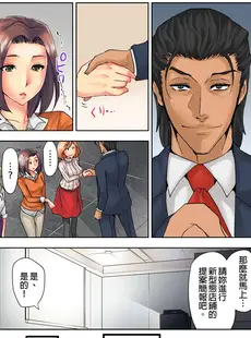 [Chinese][Manga][葵抄] なぜ人妻を喘がせる男は出世するのか～経営者が実践するNTRメソッド～ [中国翻訳]