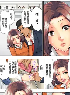 [Chinese][Manga][葵抄] なぜ人妻を喘がせる男は出世するのか～経営者が実践するNTRメソッド～ [中国翻訳]