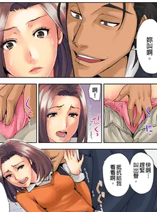 [Chinese][Manga][葵抄] なぜ人妻を喘がせる男は出世するのか～経営者が実践するNTRメソッド～ [中国翻訳]