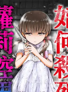 [Chinese][Manga][葵抄] ロリコン男の殺し方 [中国翻訳]