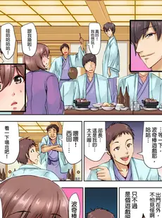 [Chinese][Manga][葵抄] 結婚3年目の妻は，社員旅行中に夫の横で寝取られる! [中国翻訳]