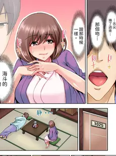 [Chinese][Manga][葵抄] 結婚3年目の妻は，社員旅行中に夫の横で寝取られる! [中国翻訳]