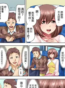 [Chinese][Manga][葵抄] 結婚3年目の妻は，社員旅行中に夫の横で寝取られる! [中国翻訳]