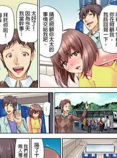 [Chinese][Manga][葵抄] 結婚3年目の妻は，社員旅行中に夫の横で寝取られる! [中国翻訳]