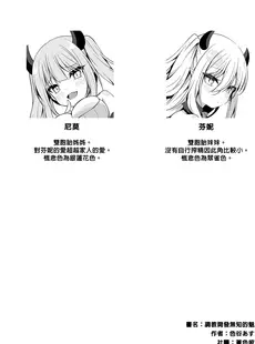 [Chinese][Manga][蒼色彼方 (色谷あすか)] 無知っこサキュバス調教開発 [DL版] [買動漫][無修正]