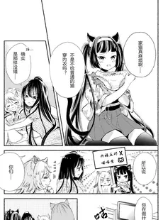 [Chinese][Manga][蓮城はに] ノーパン猫娘たちの話 [小苍兰个人汉化] [v2]