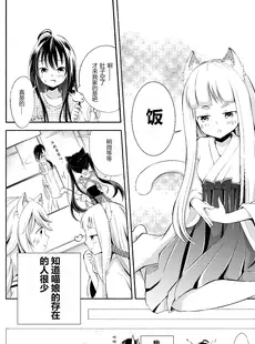 [Chinese][Manga][蓮城はに] ノーパン猫娘たちの話 [小苍兰个人汉化] [v2]