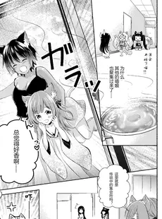 [Chinese][Manga][蓮城はに] ノーパン猫娘たちの話 [小苍兰个人汉化] [v2]