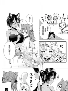 [Chinese][Manga][蓮城はに] ノーパン猫娘たちの話 [小苍兰个人汉化] [v2]