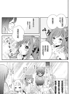 [Chinese][Manga][蓮城はに] ノーパン猫娘たちの話 [小苍兰个人汉化] [v2]