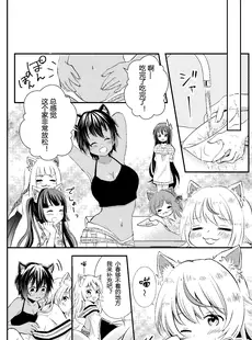 [Chinese][Manga][蓮城はに] ノーパン猫娘たちの話 [小苍兰个人汉化] [v2]