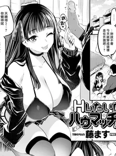 [Chinese][Manga][藤ます] Hしたいのハウマッチ!! (COMIC 快楽天ビースト 2022年12月号) [漢化組漢化組x我尻故我在#113][無修正]