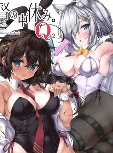 [Chinese][Manga][虹元少女 (虫エさん)] 提督の中休み。Q2 (艦隊これくしょん -艦これ-) [无毒汉化组]