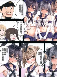 [Chinese][Manga][虹元少女 (虫エさん)] 提督の中休み。Q2 (艦隊これくしょん -艦これ-) [无毒汉化组]