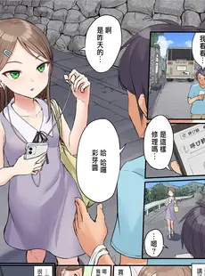 [Chinese][Manga][虹艶研究所 (トラノコ、luch)] 田舎少女と遊ぼう3〜脅され青姦編〜 [中国翻訳]