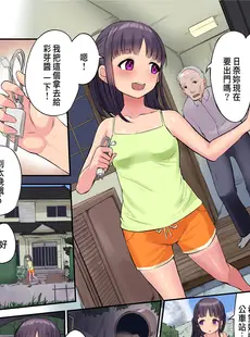 [Chinese][Manga][虹艶研究所 (トラノコ、luch)] 田舎少女と遊ぼう3〜脅され青姦編〜 [中国翻訳]