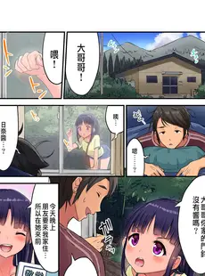 [Chinese][Manga][虹艶研究所] 田舎少女と遊ぼう2～居眠り悪戯編～ [中国翻訳]