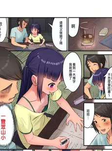 [Chinese][Manga][虹艶研究所] 田舎少女と遊ぼう2～居眠り悪戯編～ [中国翻訳]