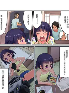 [Chinese][Manga][虹艶研究所] 田舎少女と遊ぼう2～居眠り悪戯編～ [中国翻訳]