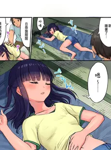 [Chinese][Manga][虹艶研究所] 田舎少女と遊ぼう2～居眠り悪戯編～ [中国翻訳]