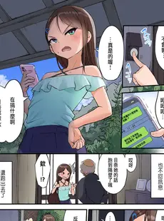 [Chinese][Manga][虹艶研究所] 田舎少女と遊ぼう2～居眠り悪戯編～ [中国翻訳]