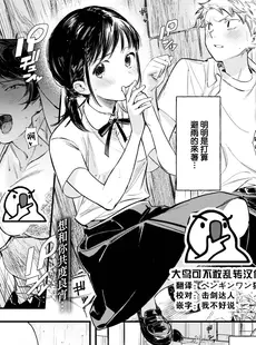 [Chinese][Manga][蛸田こぬ] 最初のそういう日 (COMIC BAVEL 2023年6月号) [大鸟可不敢乱转汉化][無修正]