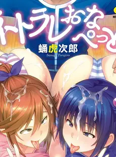 [Chinese][Manga][蛹虎次郎] サカマネ!お～ば～かむ 前篇 (ネトラレおなぺっと) [hinako个人汉化]