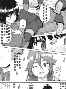 [Chinese][Manga][蛹虎次郎] サカマネ!お～ば～かむ 前篇 (ネトラレおなぺっと) [hinako个人汉化]