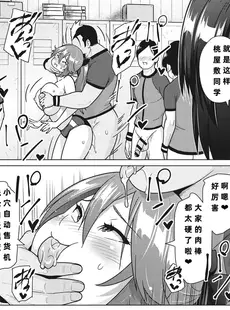 [Chinese][Manga][蛹虎次郎] サカマネ!お～ば～かむ 前篇 (ネトラレおなぺっと) [hinako个人汉化]